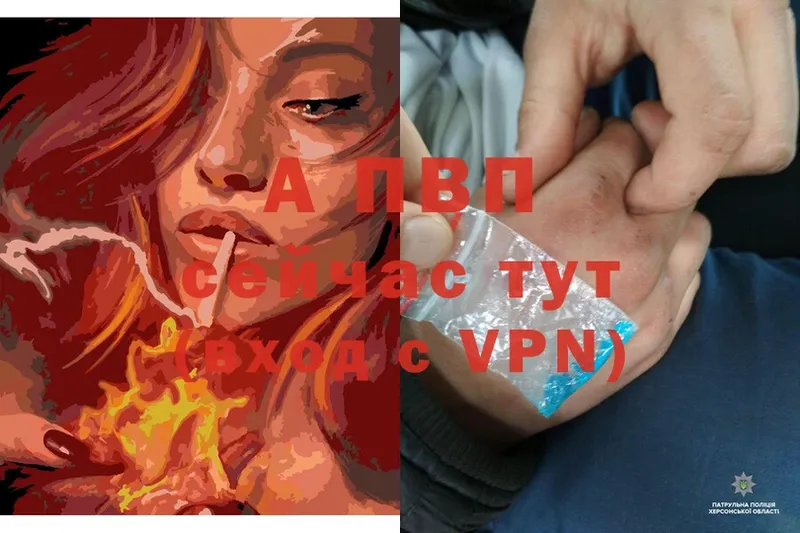 маркетплейс наркотические препараты  Жигулёвск  A PVP СК 